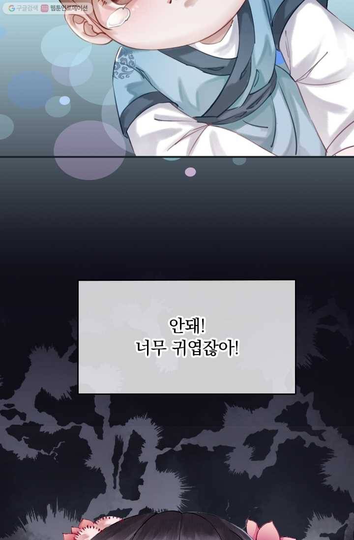 폭군이 내 새끼가 되었습니다 예고 25