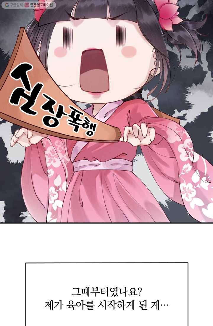 폭군이 내 새끼가 되었습니다 예고 26