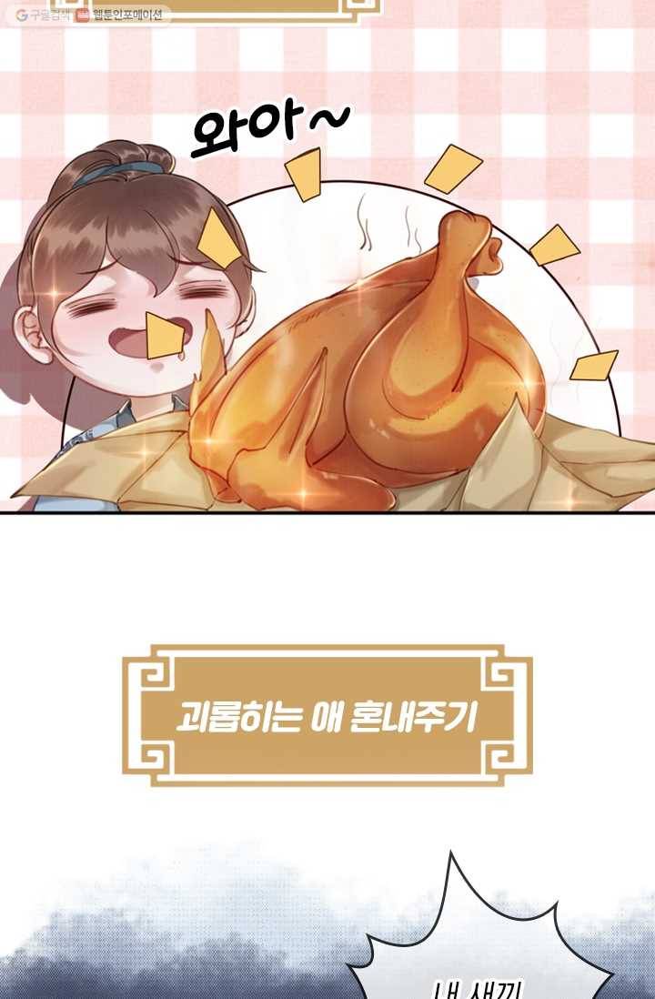폭군이 내 새끼가 되었습니다 예고 28