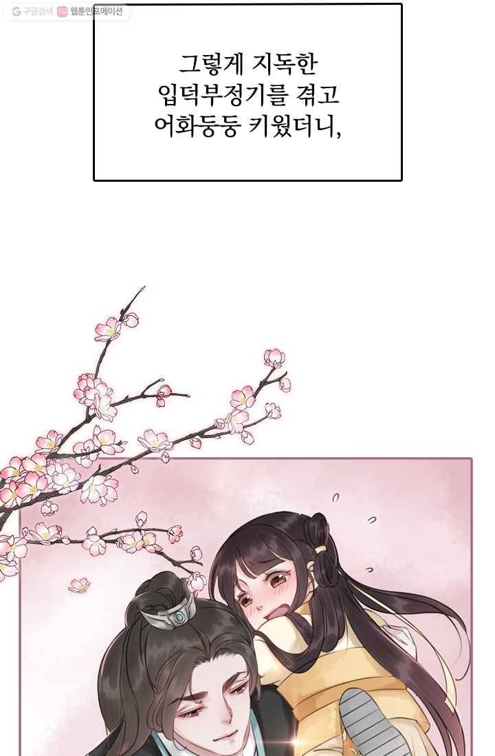 폭군이 내 새끼가 되었습니다 예고 31
