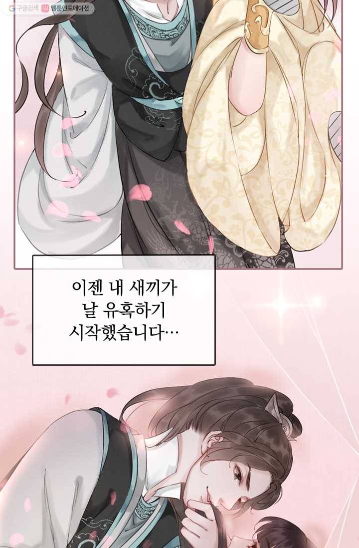 폭군이 내 새끼가 되었습니다 예고 32