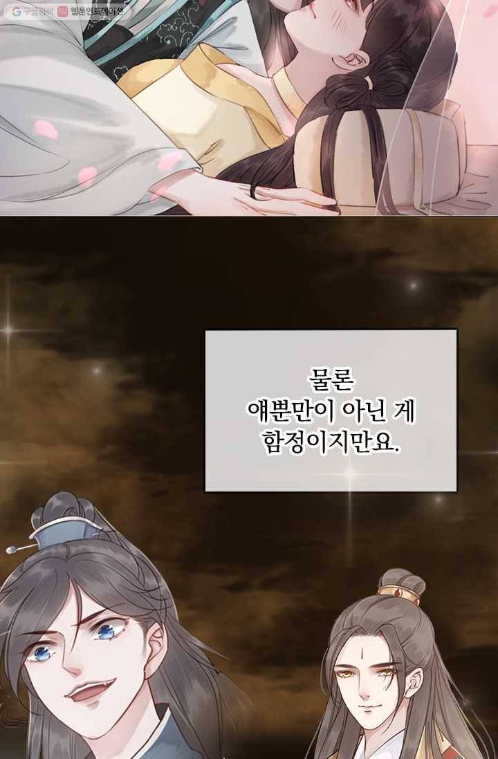 폭군이 내 새끼가 되었습니다 예고 33