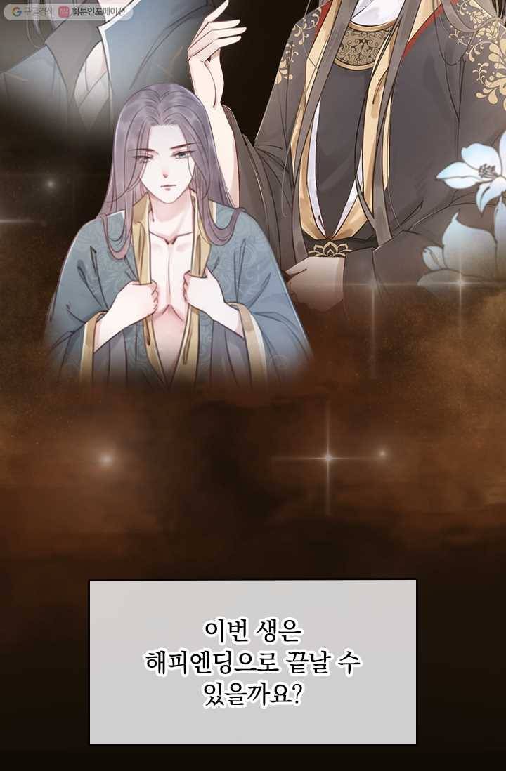 폭군이 내 새끼가 되었습니다 예고 34
