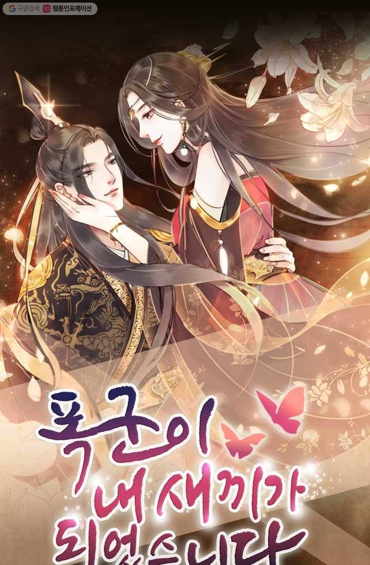 폭군이 내 새끼가 되었습니다 예고 35
