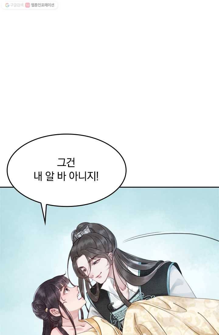 폭군이 내 새끼가 되었습니다 10화 1