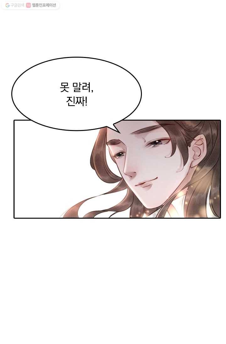 폭군이 내 새끼가 되었습니다 10화 6