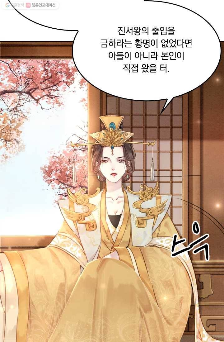 폭군이 내 새끼가 되었습니다 10화 12