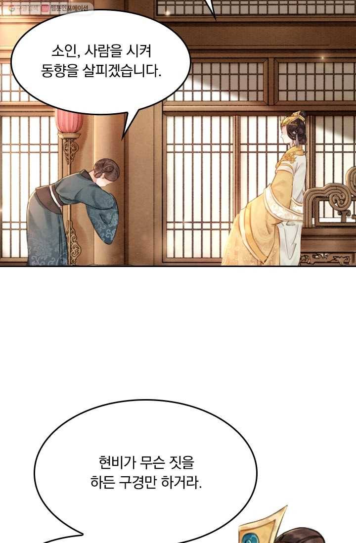 폭군이 내 새끼가 되었습니다 10화 15