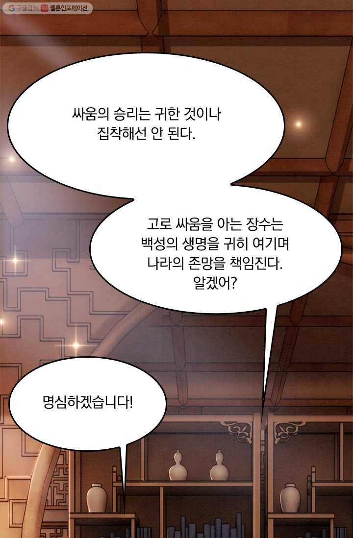 폭군이 내 새끼가 되었습니다 10화 18