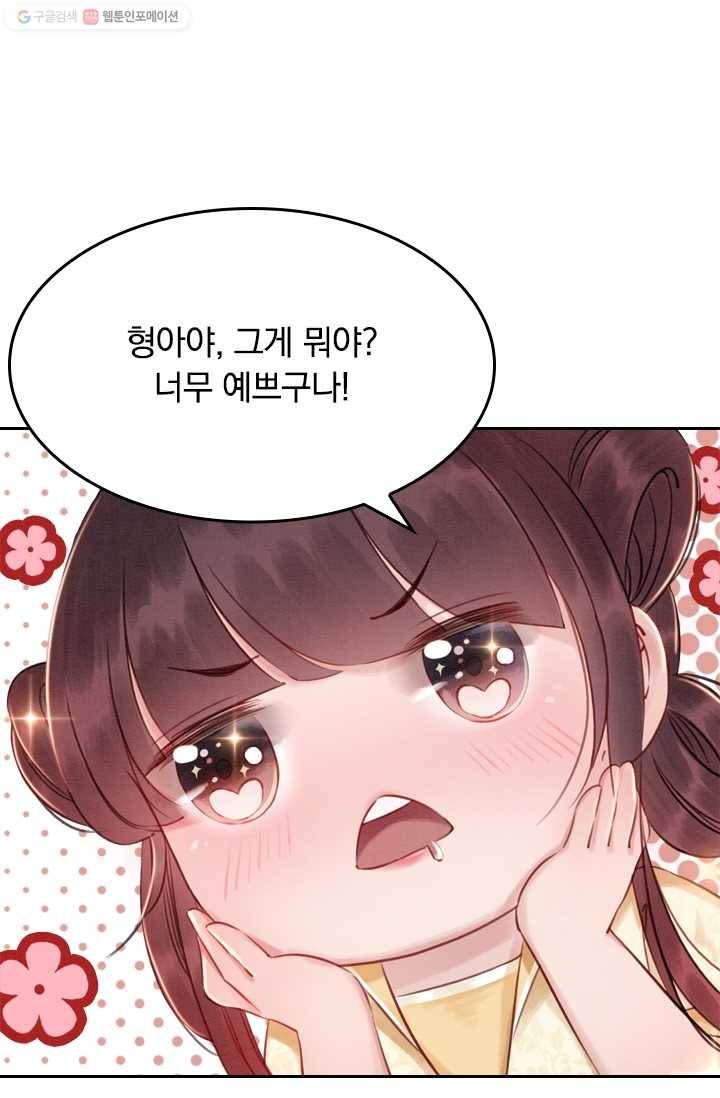 폭군이 내 새끼가 되었습니다 10화 21