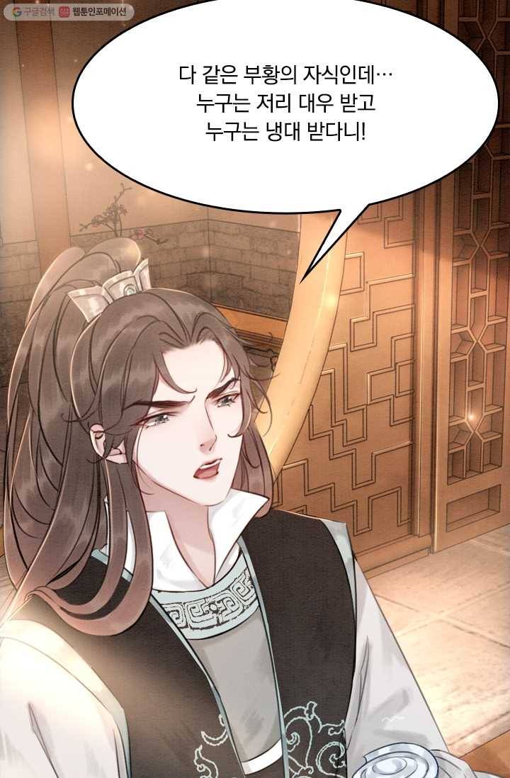 폭군이 내 새끼가 되었습니다 10화 24