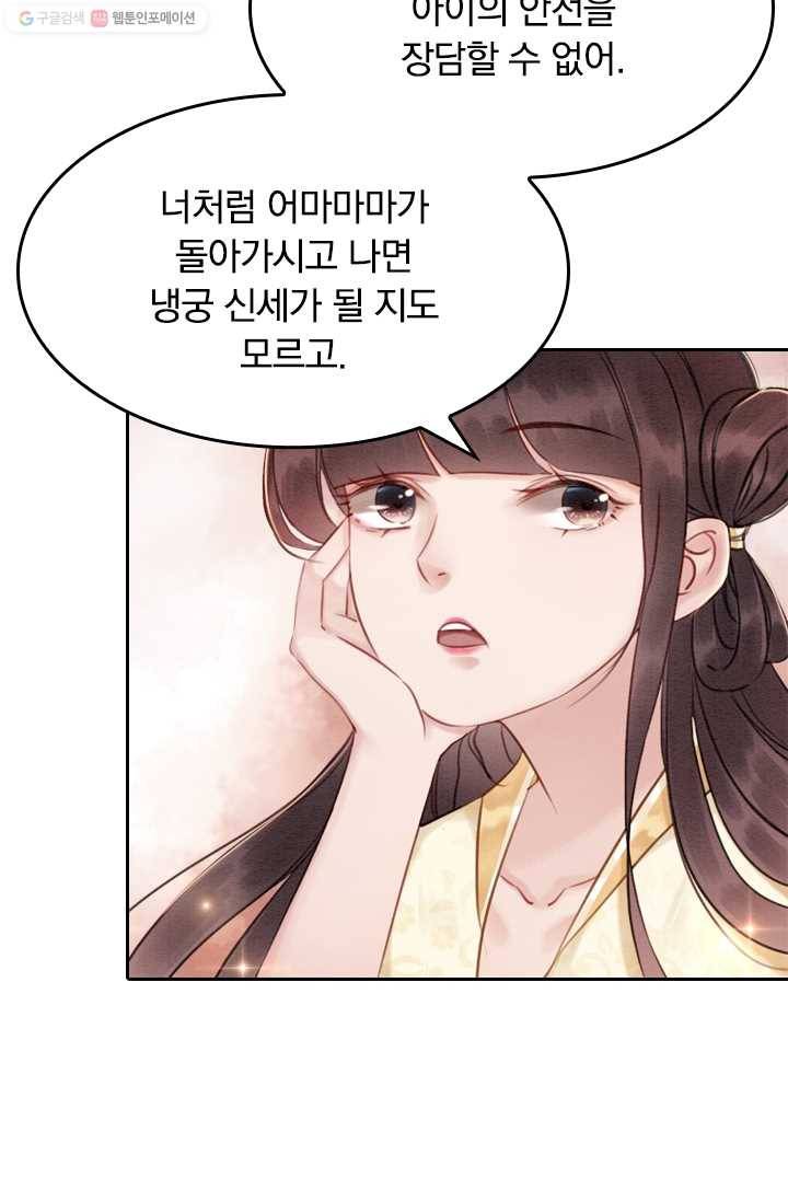 폭군이 내 새끼가 되었습니다 10화 26