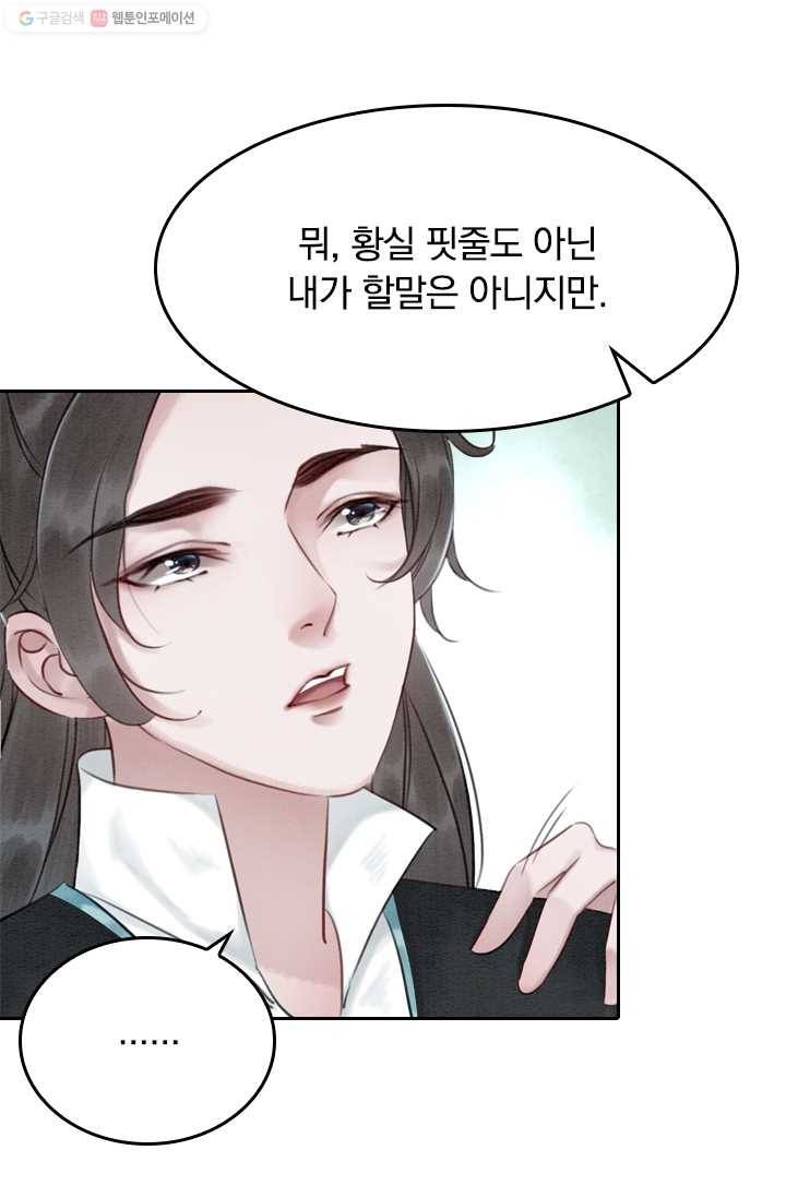 폭군이 내 새끼가 되었습니다 10화 27