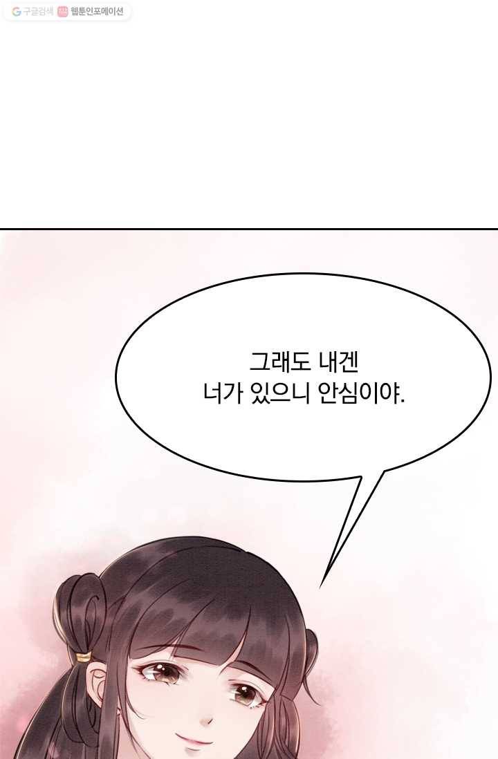 폭군이 내 새끼가 되었습니다 10화 28