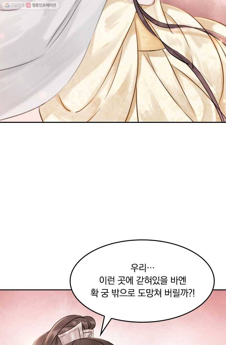 폭군이 내 새끼가 되었습니다 10화 32