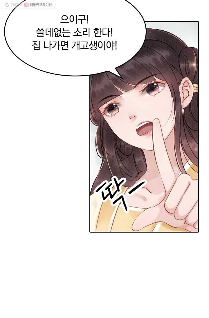 폭군이 내 새끼가 되었습니다 10화 34