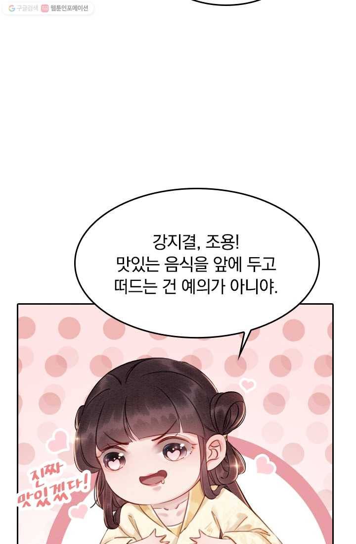 폭군이 내 새끼가 되었습니다 10화 36