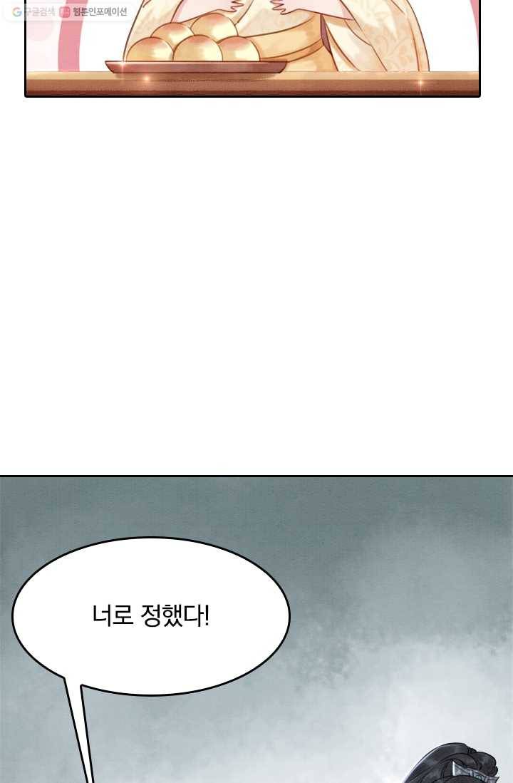 폭군이 내 새끼가 되었습니다 10화 37
