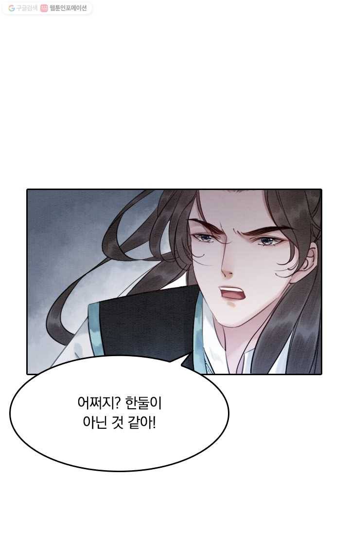 폭군이 내 새끼가 되었습니다 10화 51