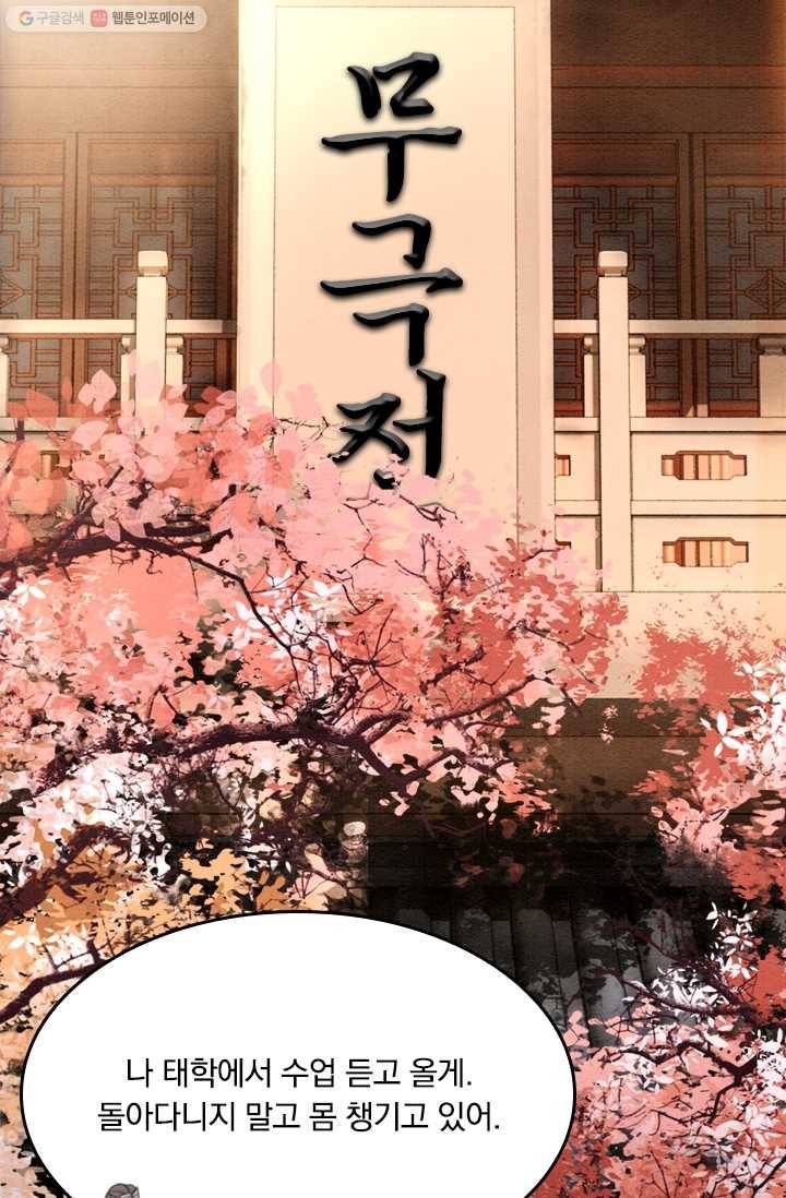 폭군이 내 새끼가 되었습니다 17화 13