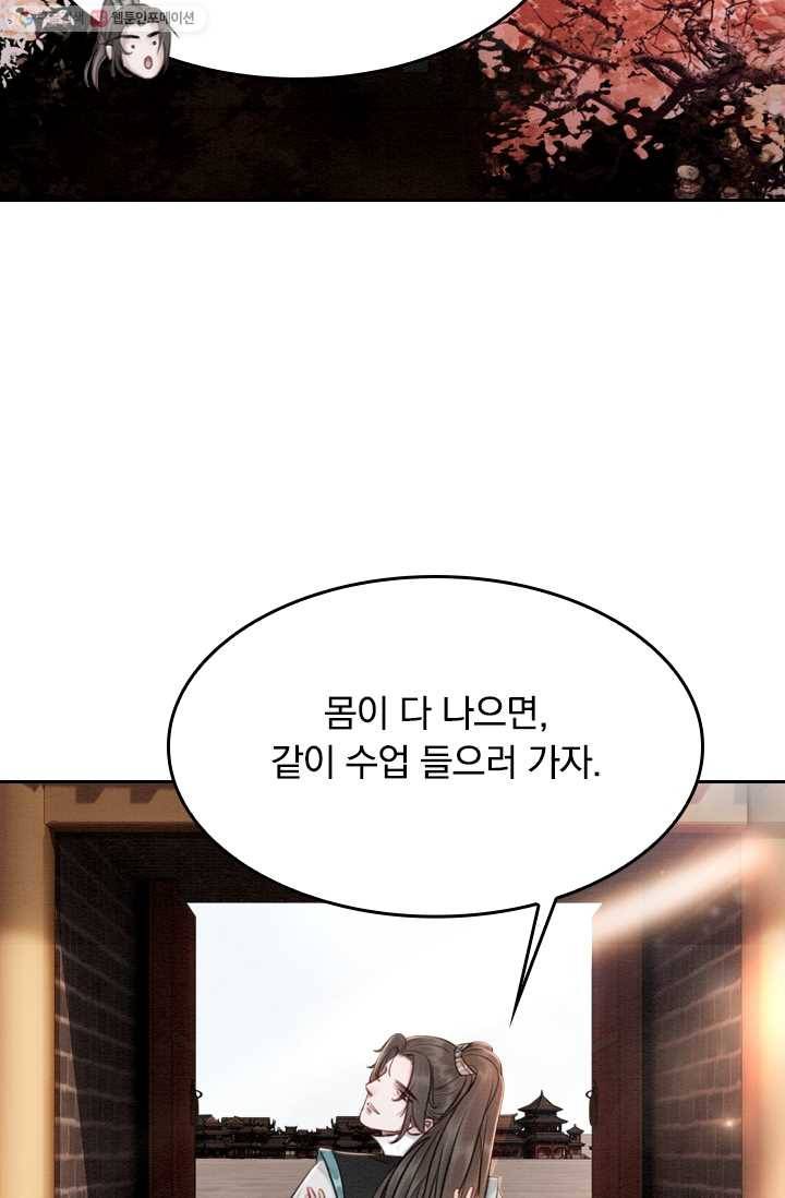 폭군이 내 새끼가 되었습니다 17화 14