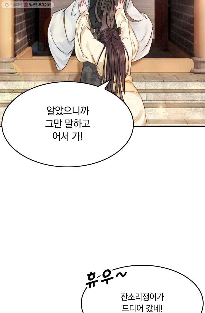 폭군이 내 새끼가 되었습니다 17화 15