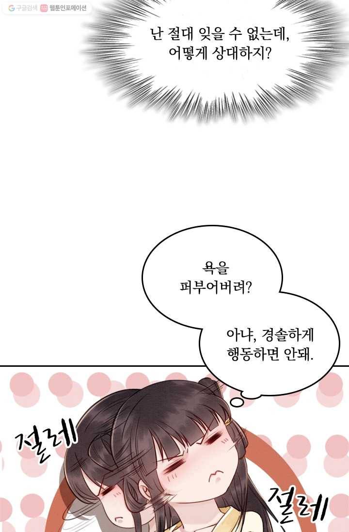 폭군이 내 새끼가 되었습니다 17화 20
