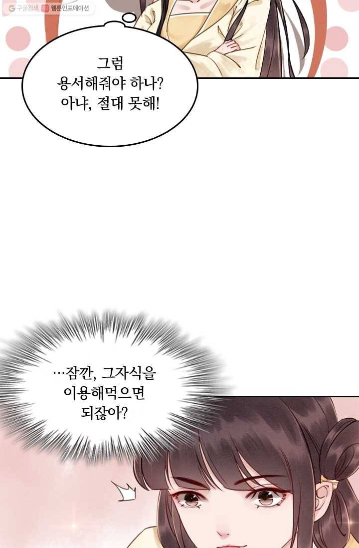폭군이 내 새끼가 되었습니다 17화 21