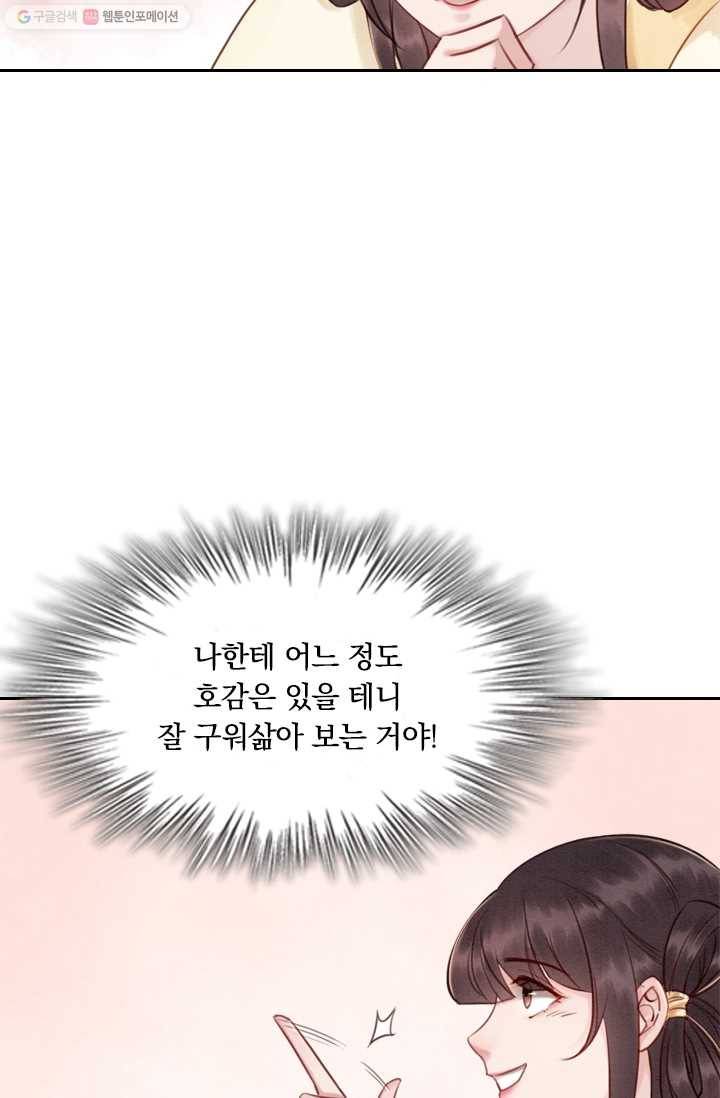 폭군이 내 새끼가 되었습니다 17화 22