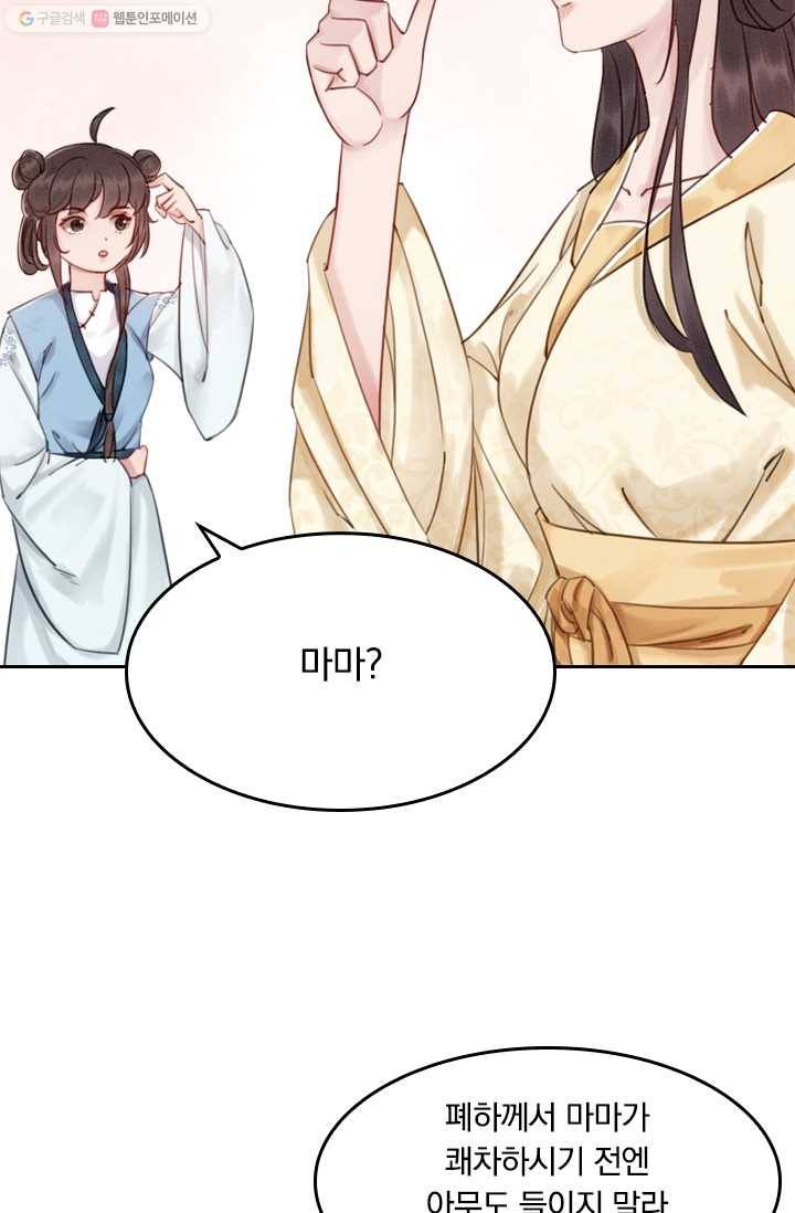 폭군이 내 새끼가 되었습니다 17화 23