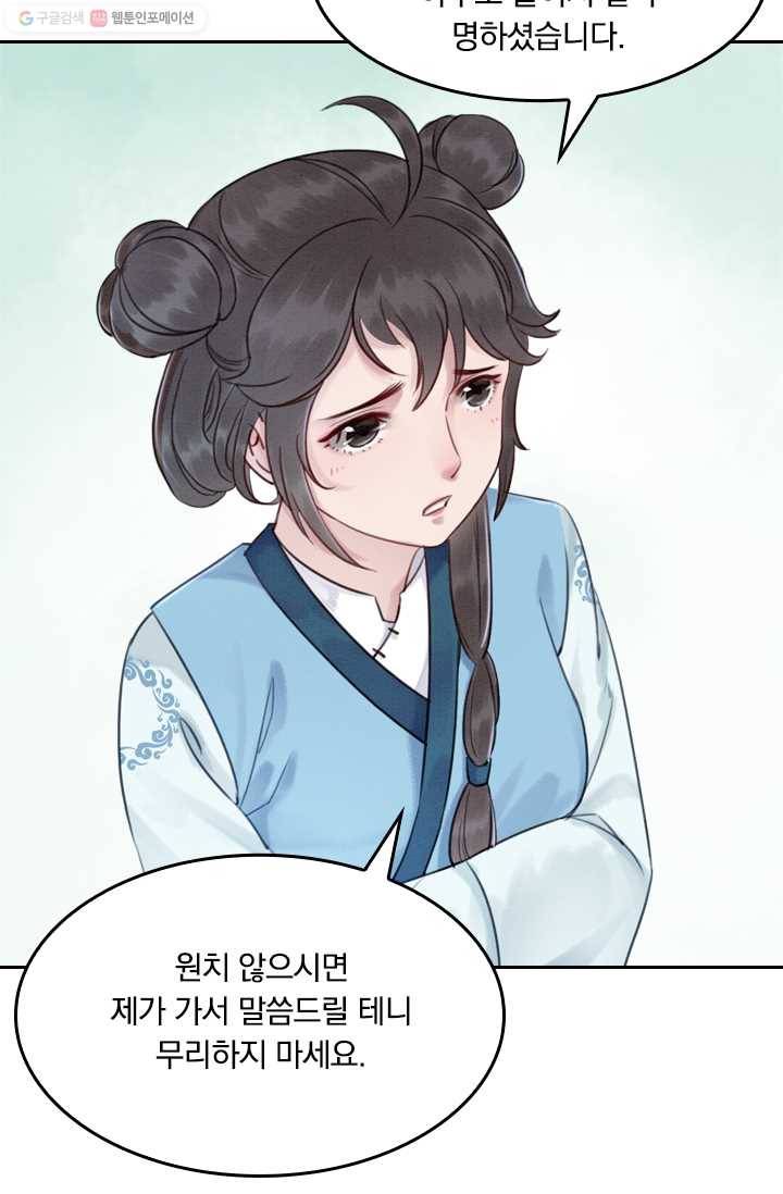 폭군이 내 새끼가 되었습니다 17화 24