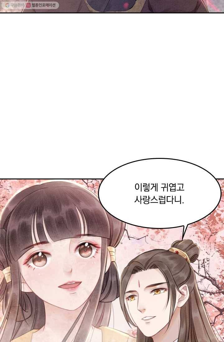 폭군이 내 새끼가 되었습니다 17화 29
