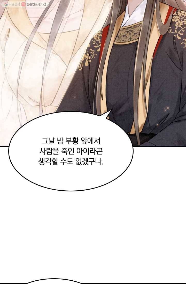 폭군이 내 새끼가 되었습니다 17화 30