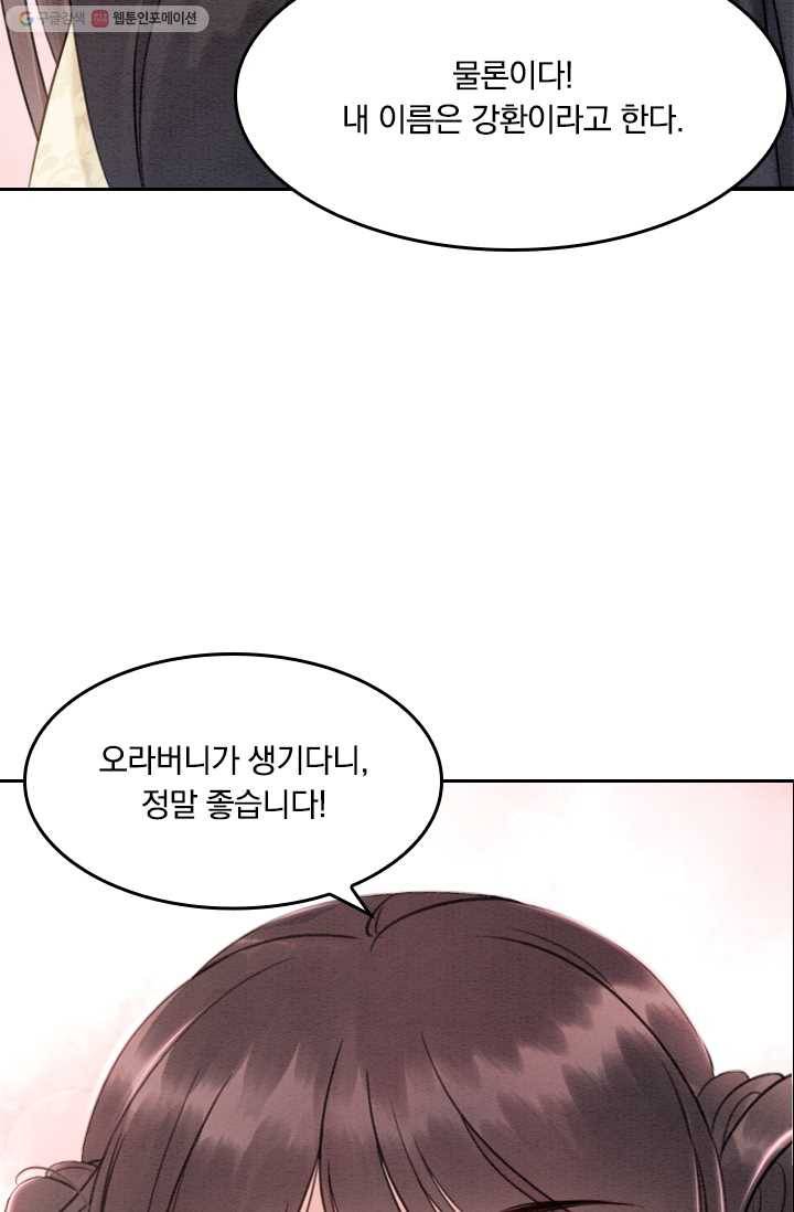 폭군이 내 새끼가 되었습니다 17화 32
