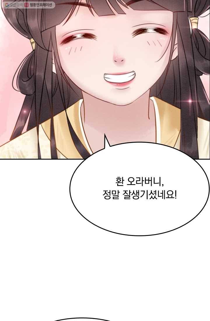 폭군이 내 새끼가 되었습니다 17화 33