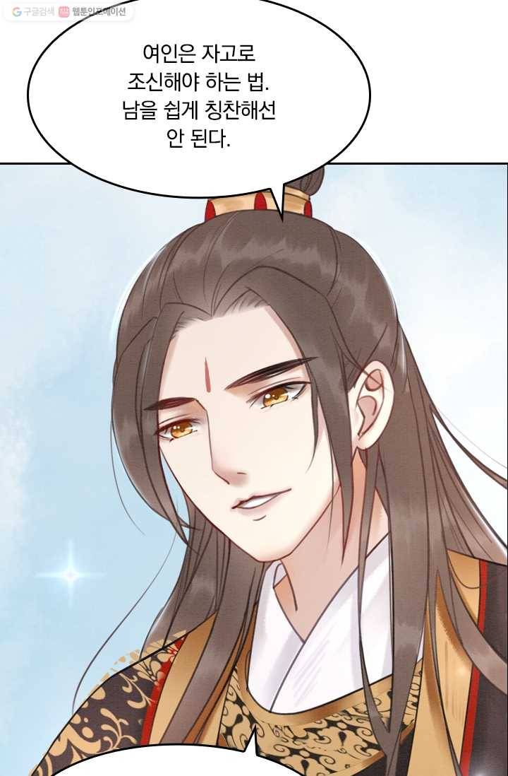 폭군이 내 새끼가 되었습니다 17화 34