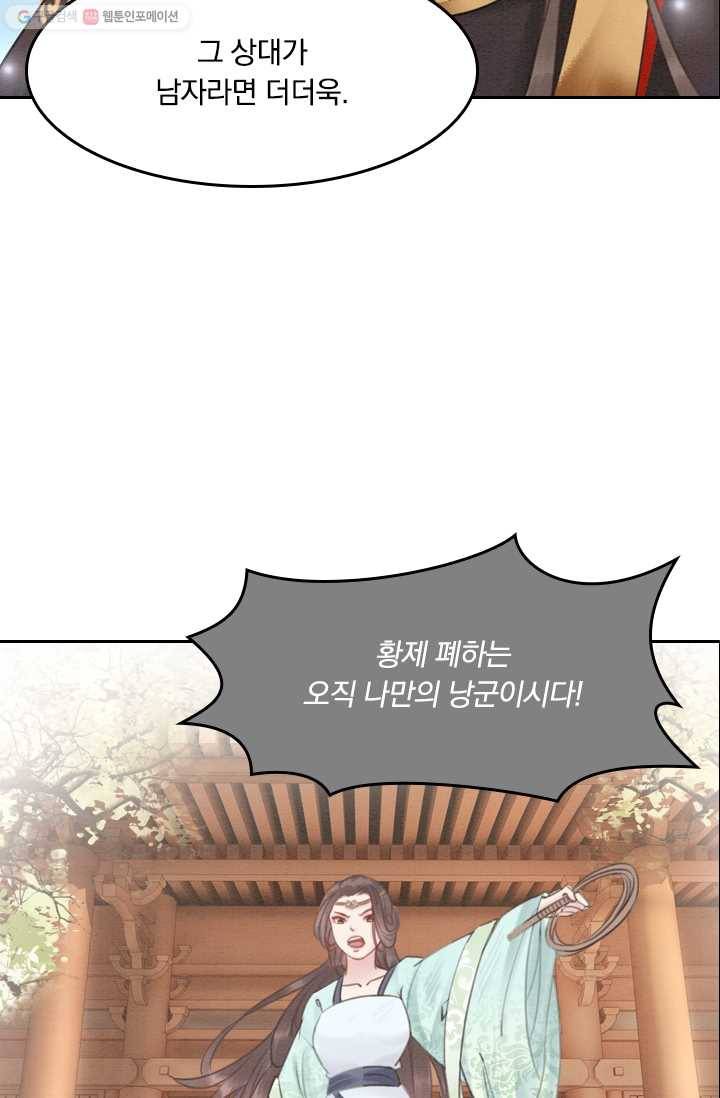 폭군이 내 새끼가 되었습니다 17화 35
