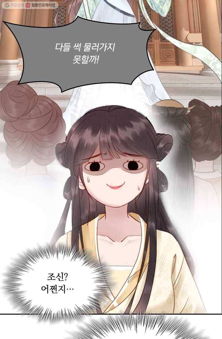 폭군이 내 새끼가 되었습니다 17화 36