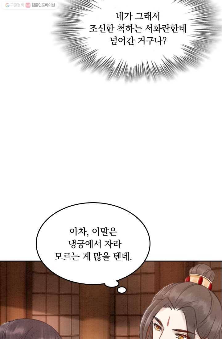 폭군이 내 새끼가 되었습니다 17화 37