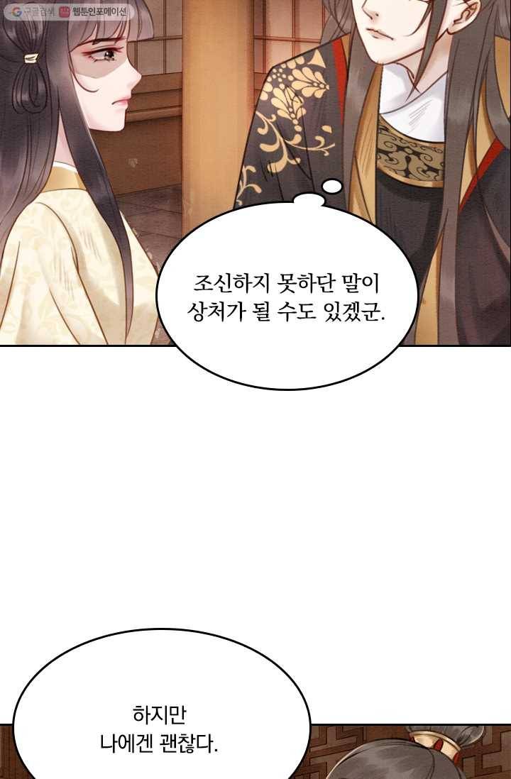 폭군이 내 새끼가 되었습니다 17화 38