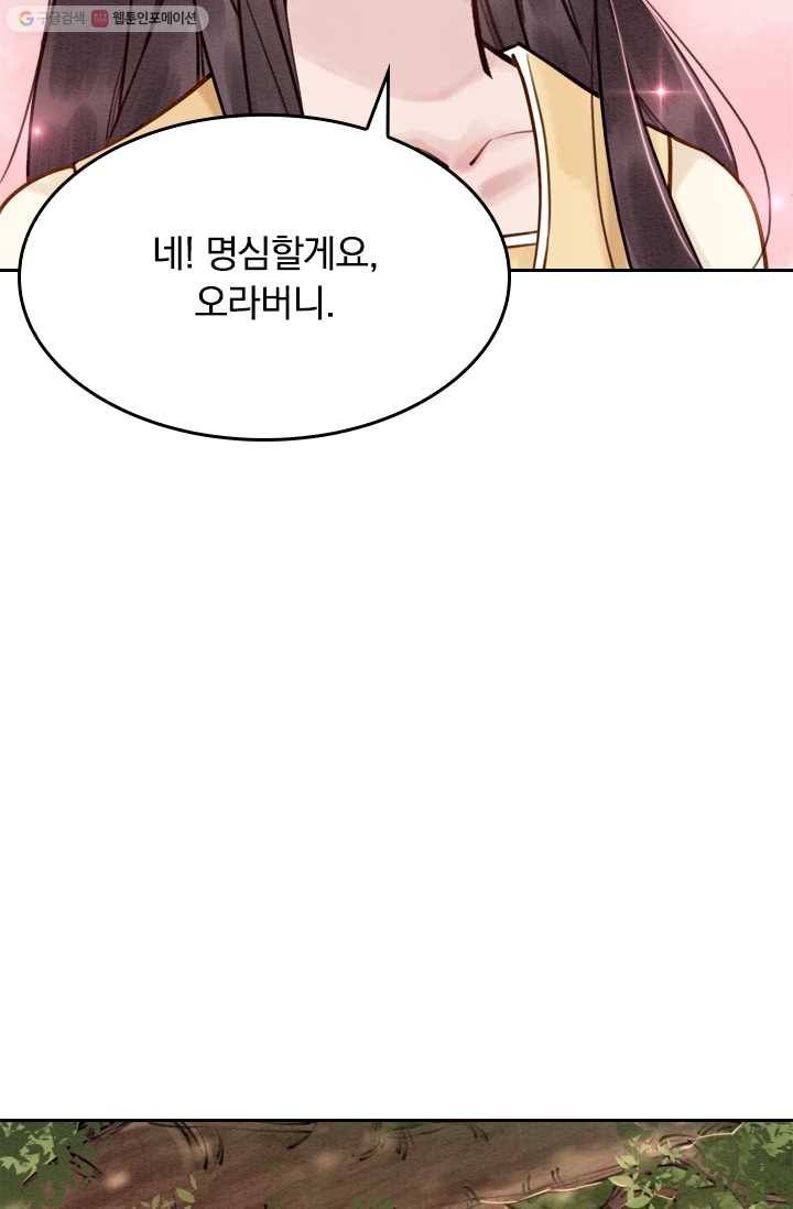 폭군이 내 새끼가 되었습니다 17화 41