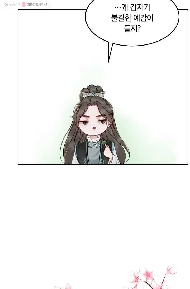 폭군이 내 새끼가 되었습니다 17화 44