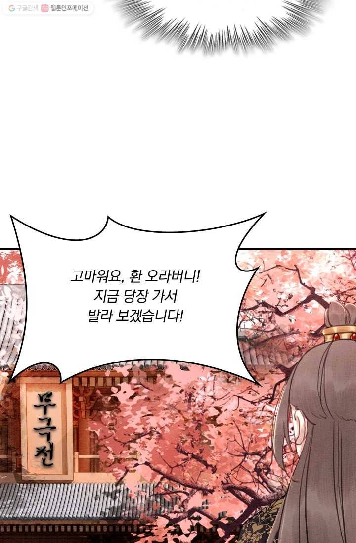 폭군이 내 새끼가 되었습니다 17화 48