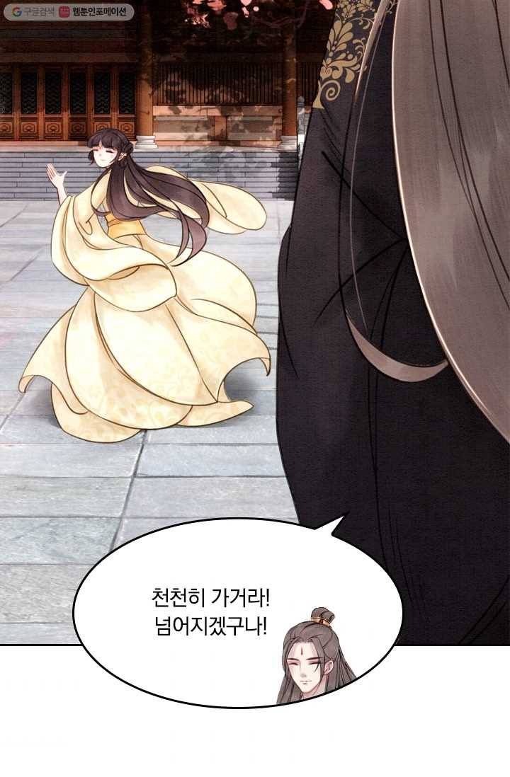 폭군이 내 새끼가 되었습니다 17화 49