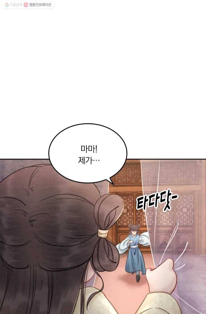 폭군이 내 새끼가 되었습니다 17화 50