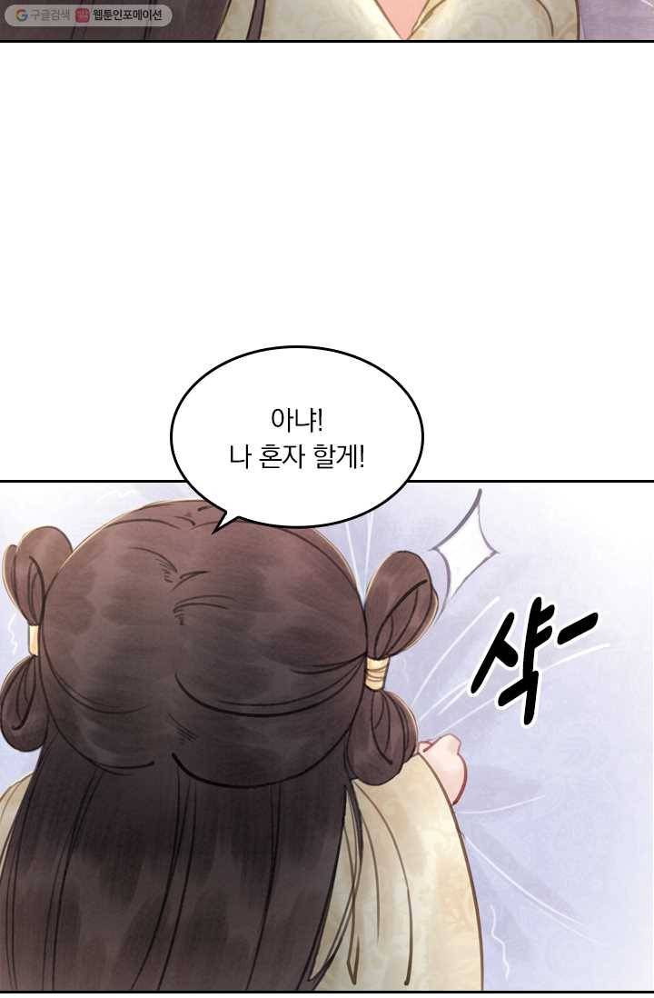 폭군이 내 새끼가 되었습니다 17화 51