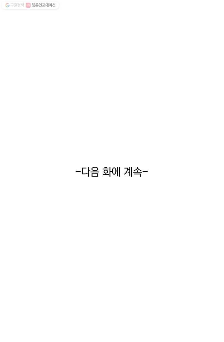 폭군이 내 새끼가 되었습니다 17화 52