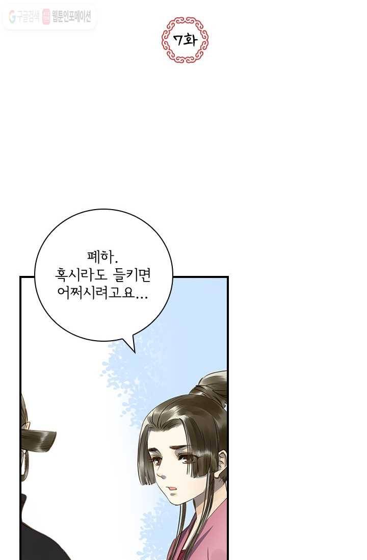 그 황제가 남편을 만드는 법 7화 2