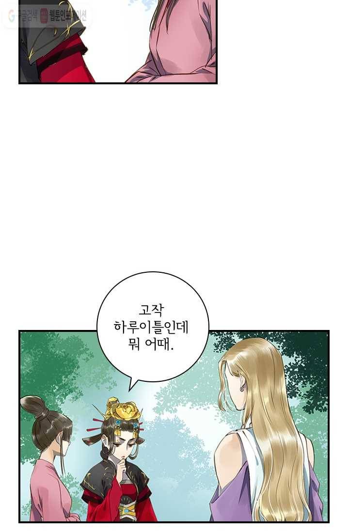 그 황제가 남편을 만드는 법 7화 3