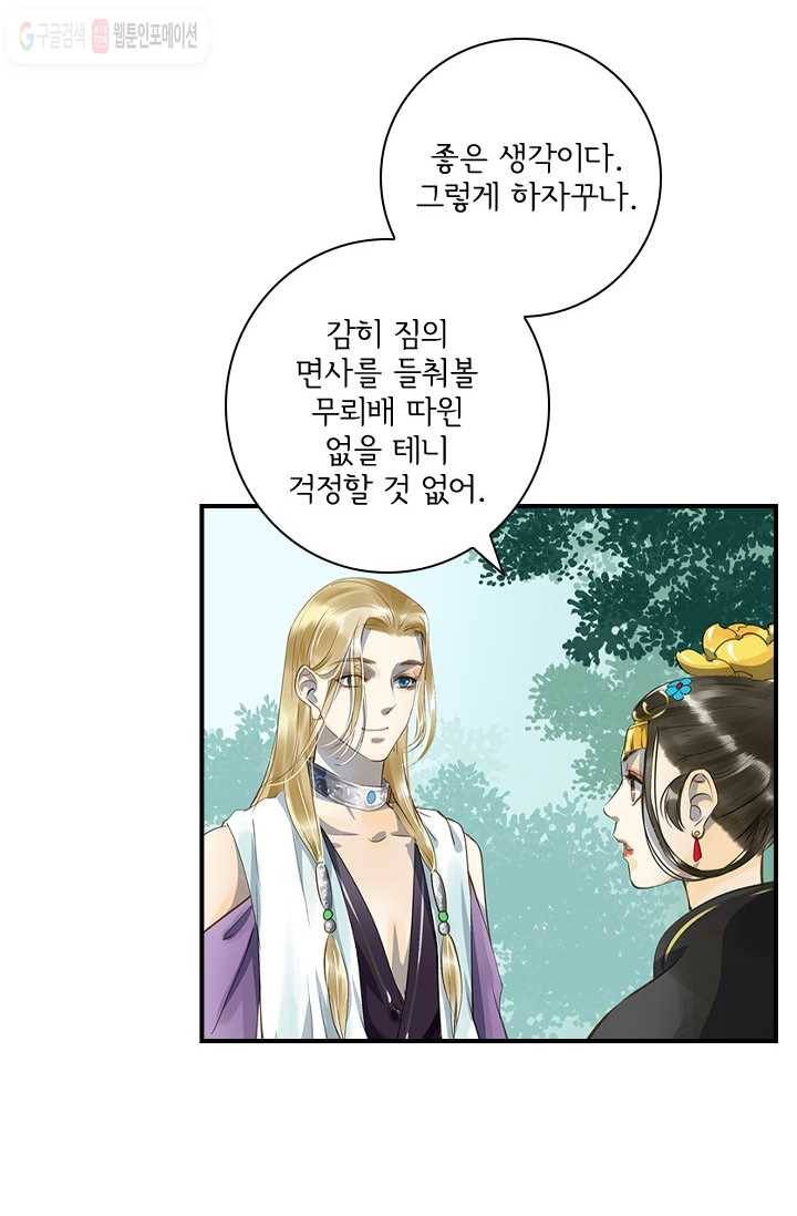 그 황제가 남편을 만드는 법 7화 4